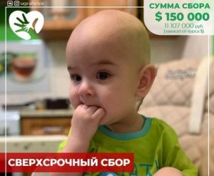 Малышу из Когалыма срочно нужна помощь югорчан