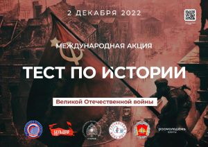 В преддверии Дня Неизвестного Солдата можно будет проверить свои знания по истории Великой Отечественной войны