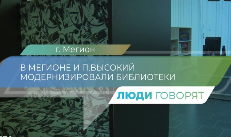 Что изменилось в Мегионе, Радужном и Сургтуе благодаря работе Команды Югры?