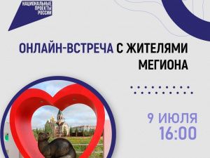 Губернатор Югры проведет онлайн-встречу с мегионцами 