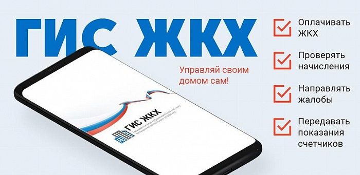 Югорчане смогут решать вопросы ЖКХ онлайн