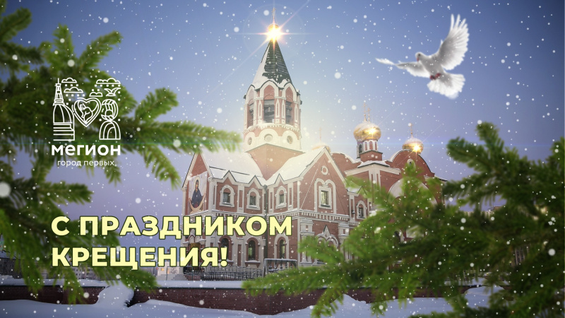 19 января - Крещение Господне