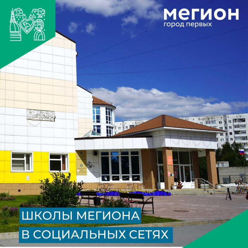 Еще не подписаны на сообщество своей школы? Пора это исправить