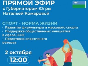 Условия для занятий физкультурой и спортом в Югре обсудят онлайн