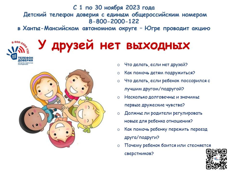 Детская дружба или отношения ребёнка со сверстниками