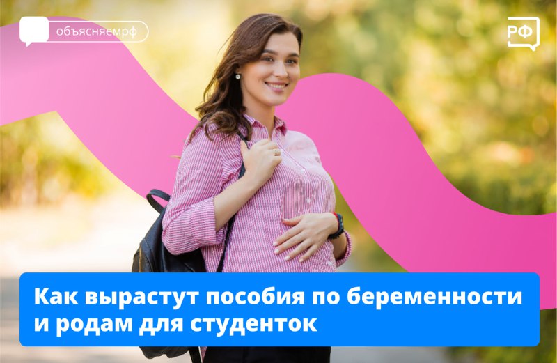 Пособие по беременности и родам для студенток