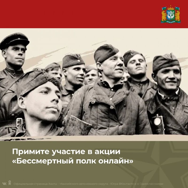Примите участие в акции «Бессмертный полк онлайн". Заявки принимаются до 7 мая