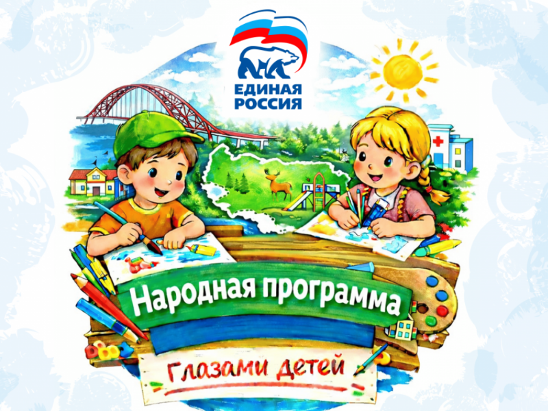 «Единая Россия» объявила о старте творческого конкурса для югорских школьников