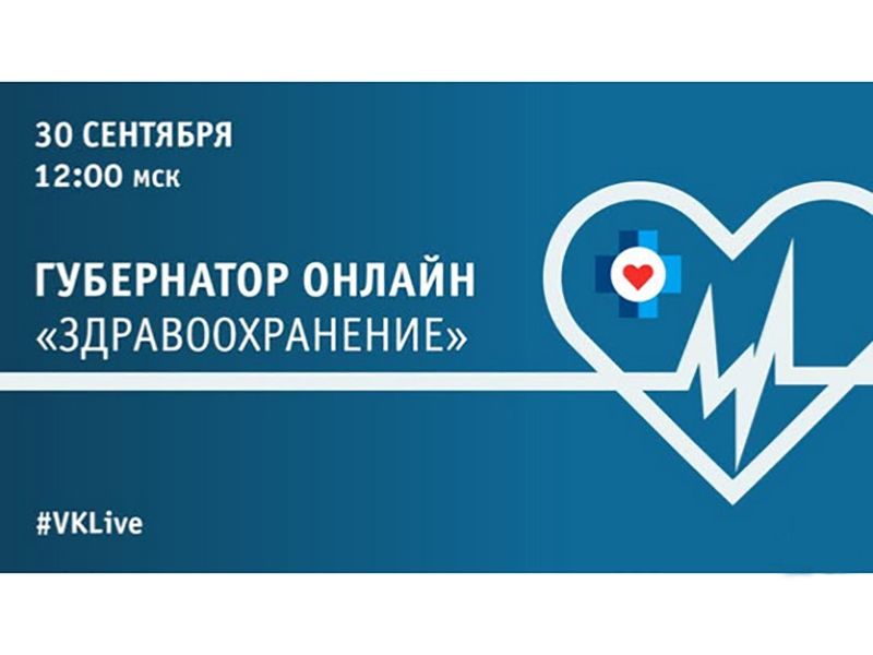 Югорчанам в прямом эфире ответят на вопросы о здравоохранении региона