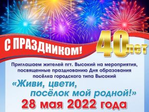 «Живи, цвети, посёлок мой родной!»