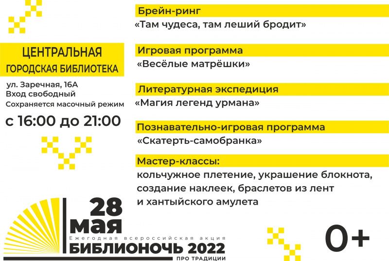 «Библионочь – 2022» 