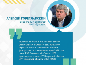 Югра – в лидерах по работе с населением через социальные сети