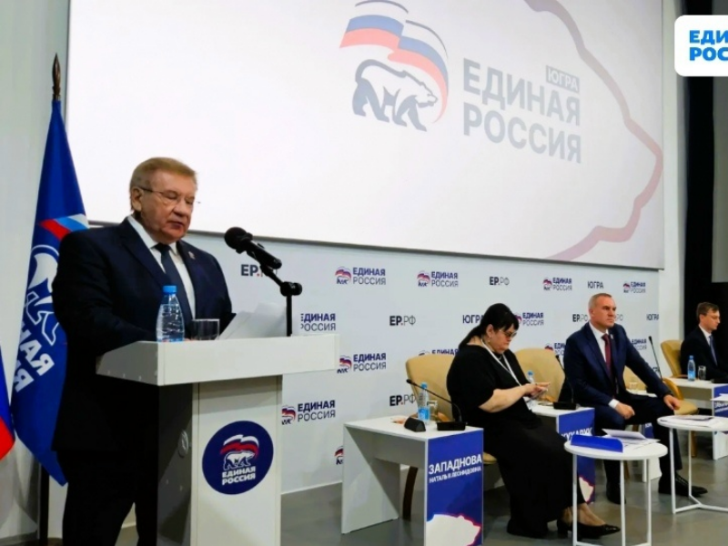 Состоялась региональная конференция партии в Ханты-Мансийске