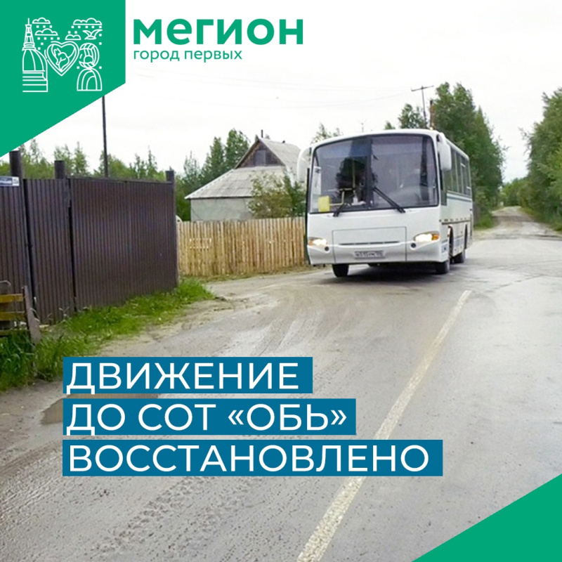 Движение в сторону СОТ «Обь» возобновлено