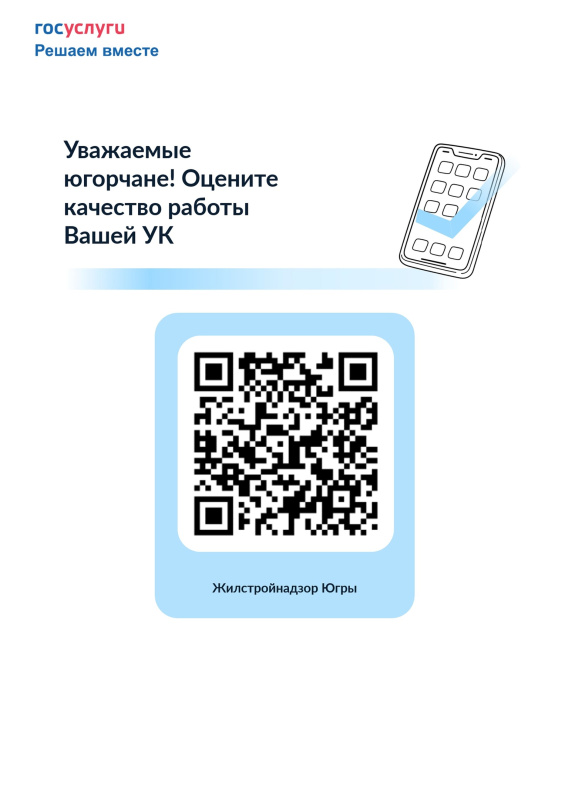 Уважаемые жители Ханты-Мансийского автономного округа - Югры!
