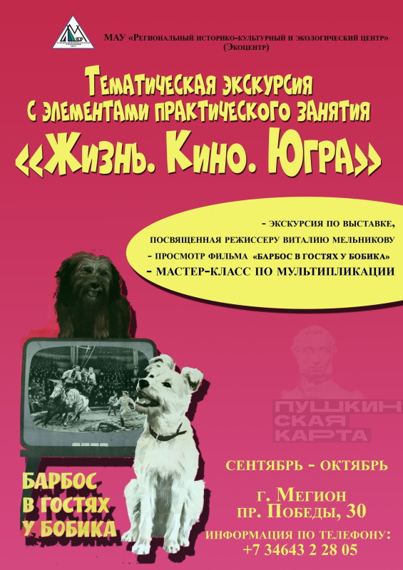 Выставка «Жизнь.Кино.Югра»