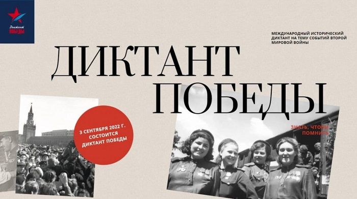 «Диктант Победы» пройдет в Югре 3 сентября