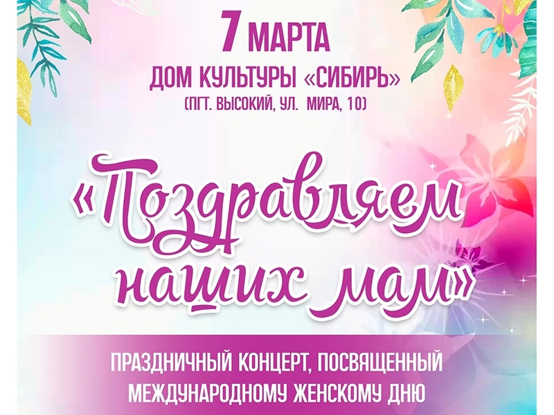 Афиша мероприятий к Международному женскому дню