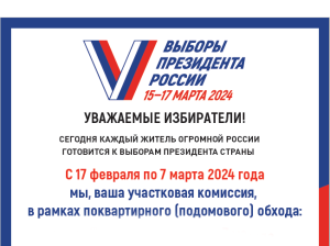 Обходчики из участковых избирательных комиссий придут к вам в дом