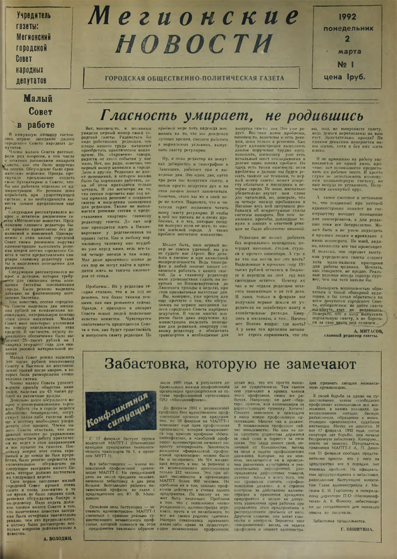 "Мегионским новостям" - 31 год!