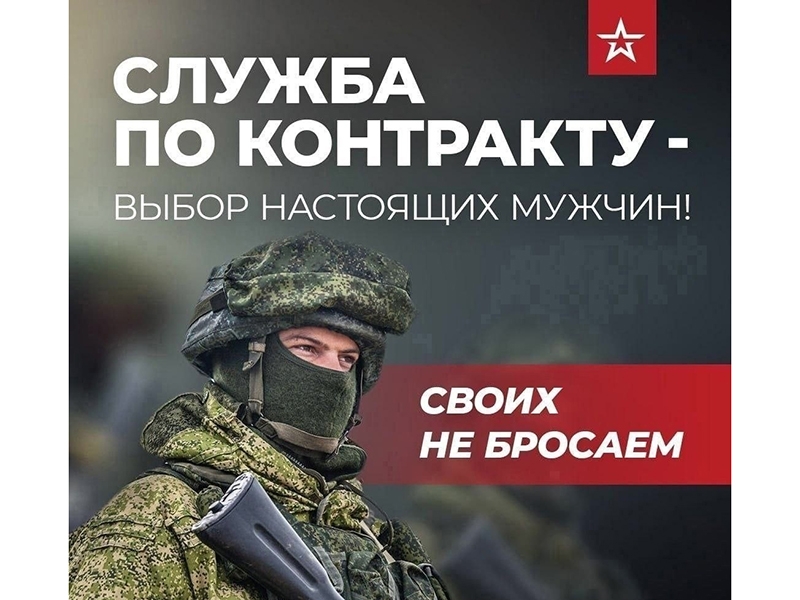 Служба по контракту - работа для настоящих мужчин!
