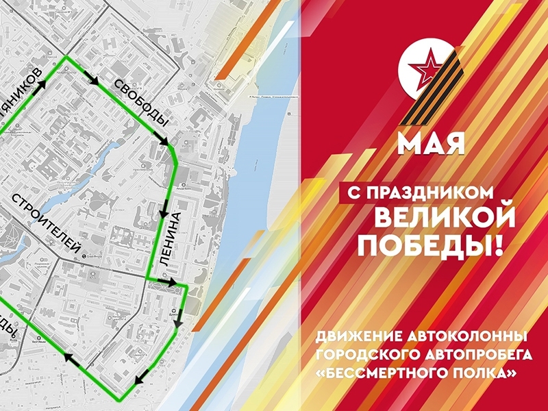 Внесены изменения в маршрут автопробега "Бессмертный полк"