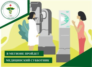 «Медицинский субботник», приуроченный к Всемирному дню борьбы с раком