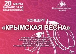 Крымская весна: семь лет спустя