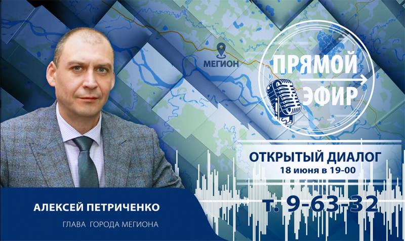 «Открытый диалог» с Алексеем Петриченко и Максимом Конобеевым