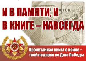 Прочтите книгу о войне!