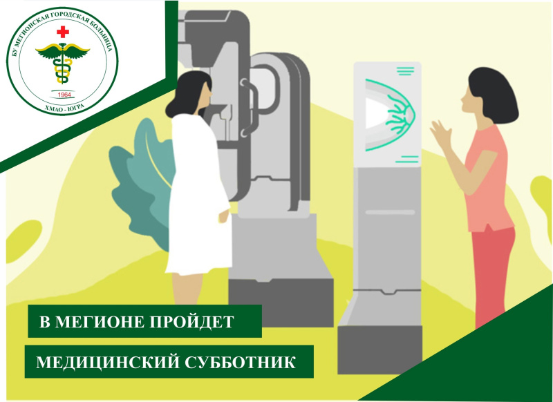 «Медицинский субботник», приуроченный к Всемирному дню борьбы с раком