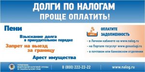 Долги по налогам? Надо платить