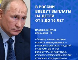 Новые выплаты на детей