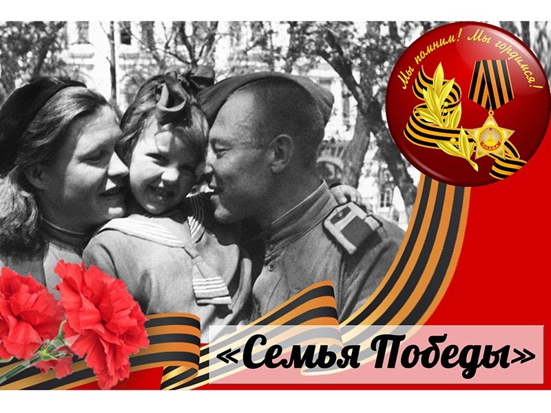 Мегионцы могут поучаствовать в формировании уникального раздела «Семья Победы»