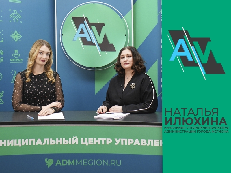 АктуальноеИнтервью: новогодние и рождественские мероприятия в Мегионе и Высоком