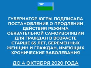 Новое постановление губернатора о продлении режима обязательной самоизоляции