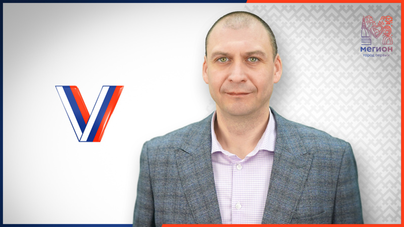 Уважаемые мегионцы!