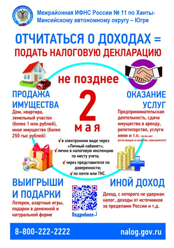 Декларационная кампания по налогу на доходы физических лиц
