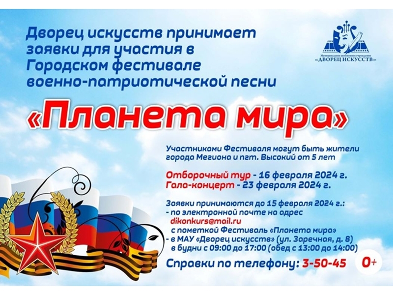 Планета мира - 2024