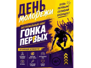 Как отпразднуем День молодежи ?