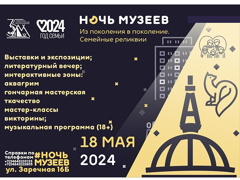 18 мая в Экоцентре пройдет «Ночь музеев»  