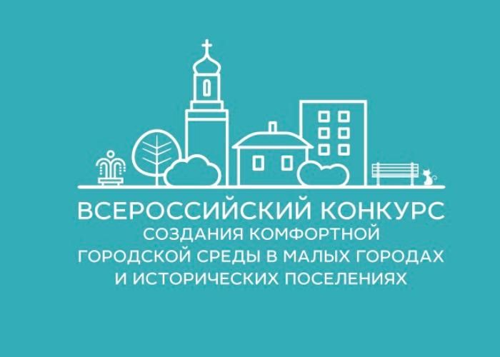 Завершился Всероссийский конкурс «План на город»