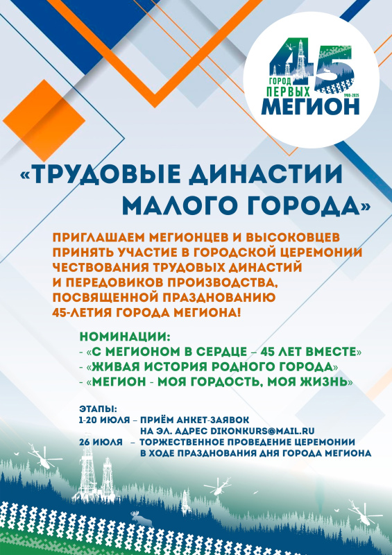 «Трудовые династии малого города»