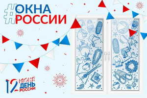 День России – день нашей гордости за Родину и успехи ее граждан