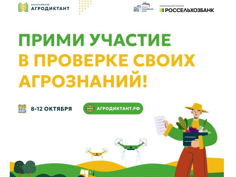Жители Югры проверят свои знания в сельском хозяйстве на всероссийском Агродиктанте