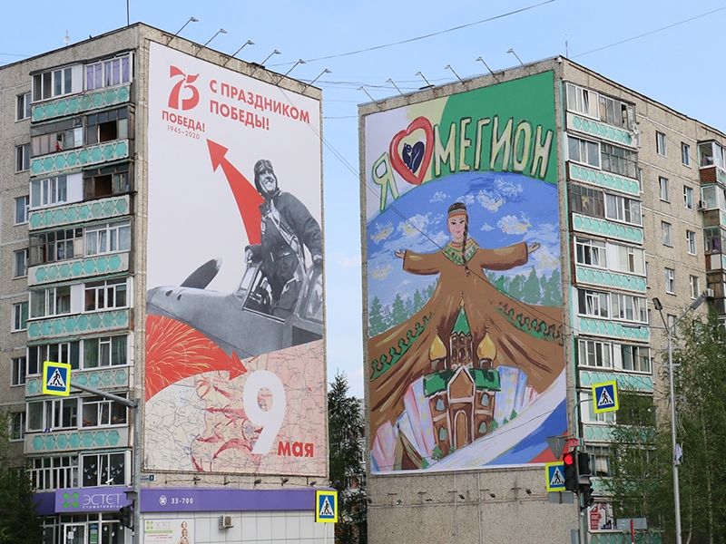 Мегион украсили новые тематические баннеры к юбилейным датам