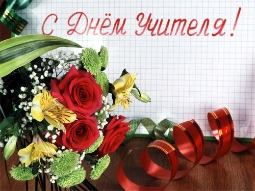Уважаемые работники системы образования Мегиона! Дорогие учителя!