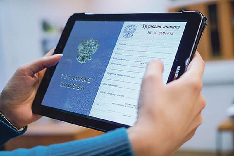 12% югорчан перешли на электронную трудовую книжку