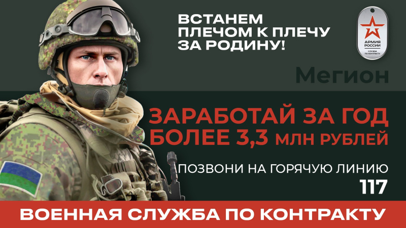 Обеспечь семью, защити Родину, стань примером для других! 