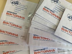 Победители викторины «Моя Конституция» смогут получить подарки до 1 декабря